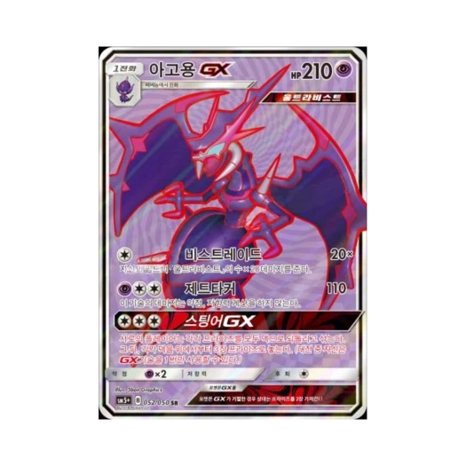 포켓몬 TCG 아고용 GX SR 울트라포스 (한글판)