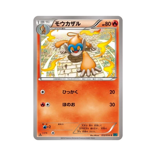 포켓몬 TCG 파이숭이 C 냉혹한 반역자 퍼스트 에디션 (일어판)