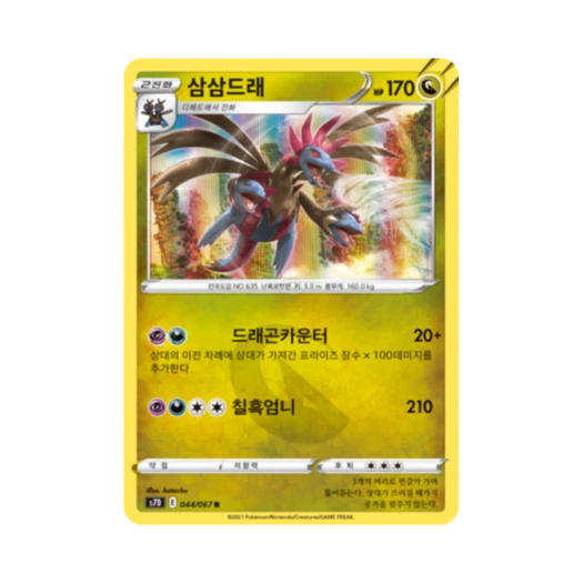 포켓몬 TCG 삼삼드래 R 마천퍼펙트 (한글판)