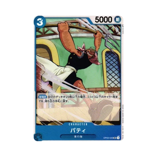 One Piece TCG Patty UC OP03-049 Booster Pack Pillars of Strength (Japanese Ver.)