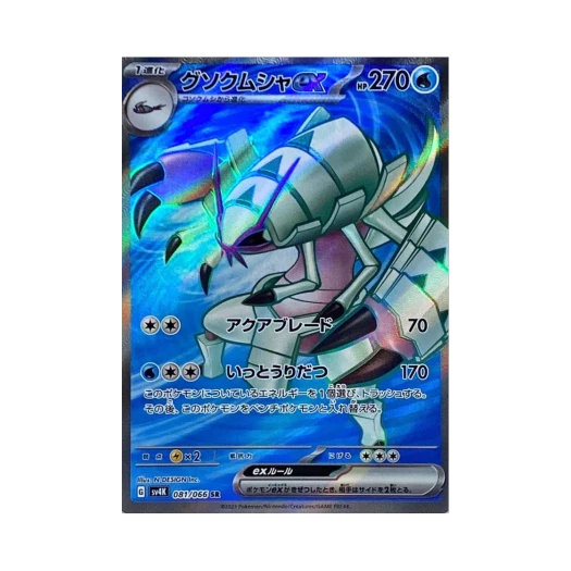 포켓몬 TCG 갑주무사 ex SR 고대의 포효 (일어판) 상품 이미지