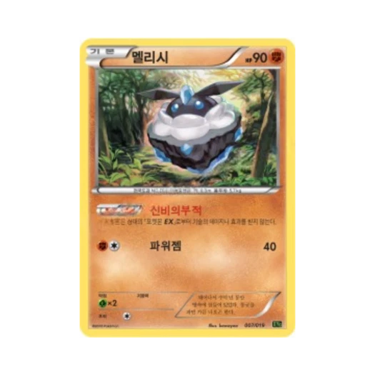 포켓몬 TCG 멜리시 XY 브레이크 퍼펙트 배틀 덱 지가르데 EX (한글판)