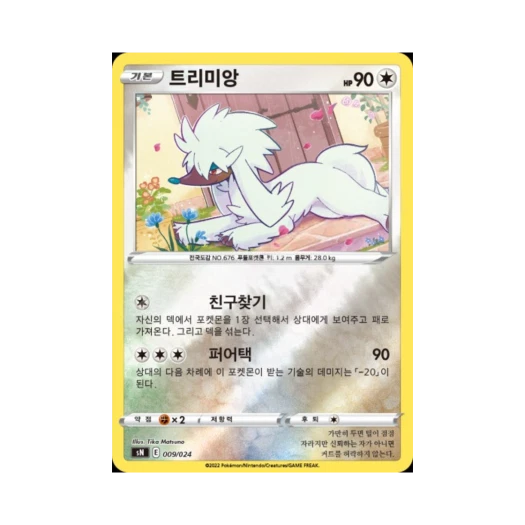 Pokemon TCG Furfrou Sword & Shield Start Deck 100 CoroCoro Comic Version (Korean Ver.)
