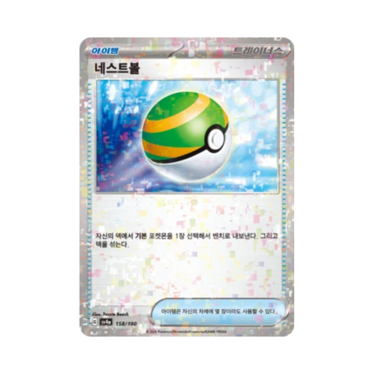 포켓몬 TCG 네스트볼 미러 샤이니트레저 ex (한글판) 카드 이미지