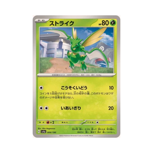 Pokemon TCG Scyther Shiny Treasure ex (Japanese Ver.)