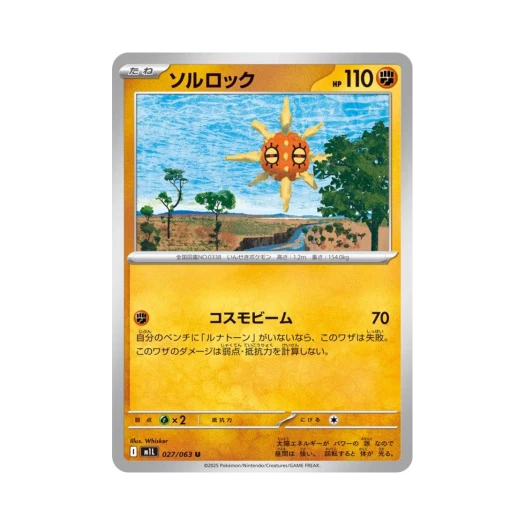 포켓몬 TCG 솔록 U 메가브레이브 (일어판)