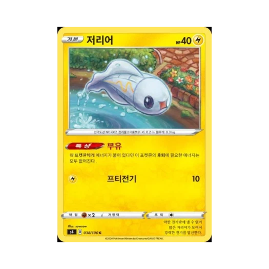 Pokemon TCG Tynamo C Astonishing Volt Tackle (Korean Ver.)