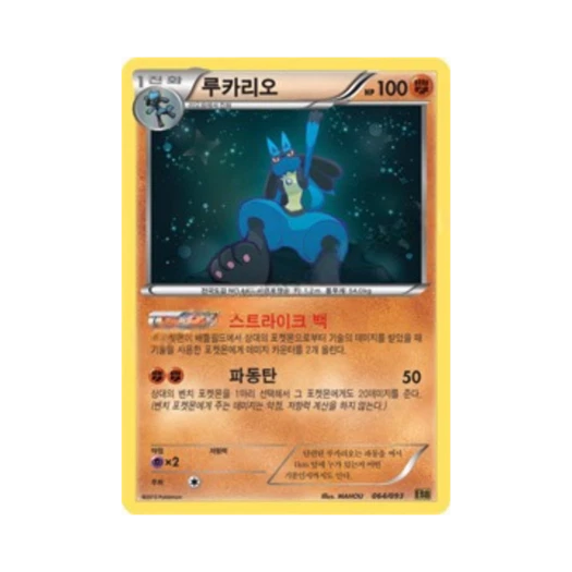포켓몬 TCG 루카리오 EX 배틀 부스트 (한글판)