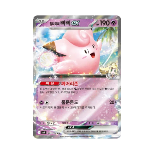 포켓몬 TCG 릴리에의 삐삐 ex RR 배틀파트너즈 (한글판)