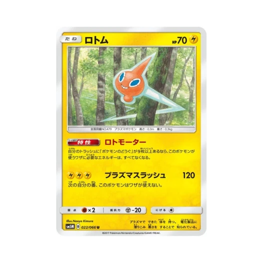 포켓몬 TCG 로토무 U 울트라문 (일어판)