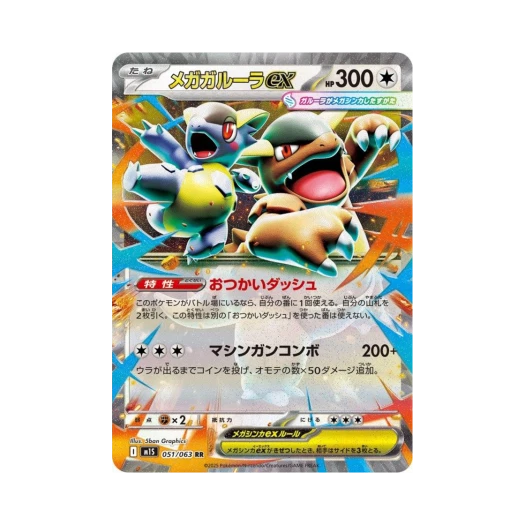 포켓몬 TCG 메가 캥카 ex RR 메가심포니아 (일어판) 카드 이미지