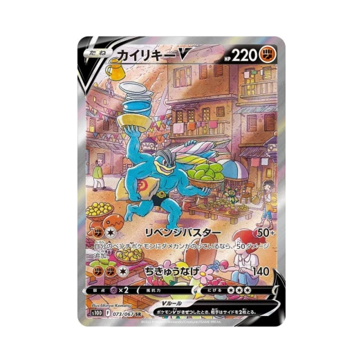 포켓몬 TCG 괴력몬 V SR 타임게이저 (일어판)
