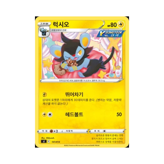 포켓몬 TCG 럭시오 소드&실드 스타트 덱 100 (한글판)