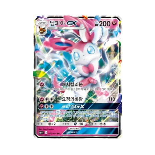 포켓몬 TCG 님피아 GX RR GX 배틀부스트 (한글판)