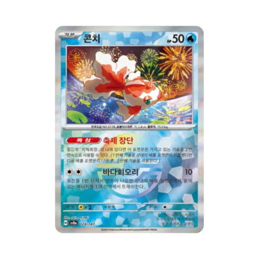 포켓몬 TCG 콘치 몬스터볼 미러 테라스탈 페스타 ex (한글판)