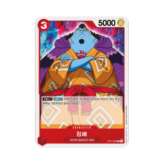 원피스 TCG 징베 C ST01-005 스타트 덱 밀짚모자 일당 (한글판) 카드 이미지