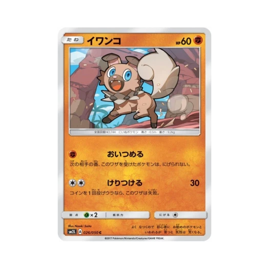 포켓몬 TCG 암멍이 C 알로라의 달빛 (일어판)