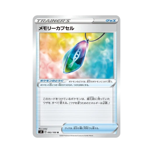 포켓몬 TCG 메모리캡슐 U 앙천의 볼트태클 (일어판)