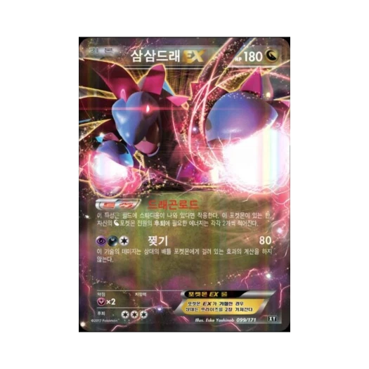 포켓몬 TCG 삼삼드래 ex 베스트 오브 엑스와이 (한글판)