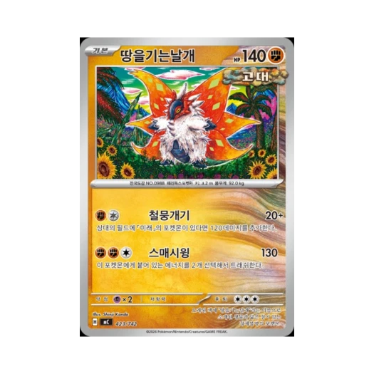 포켓몬 TCG 땅을기는날개 MEGA 스타트 덱 100 배틀컬렉션 (한글판)