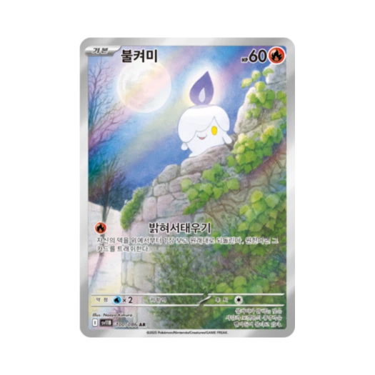 포켓몬 TCG 불켜미 AR 블랙볼트 (한글판)