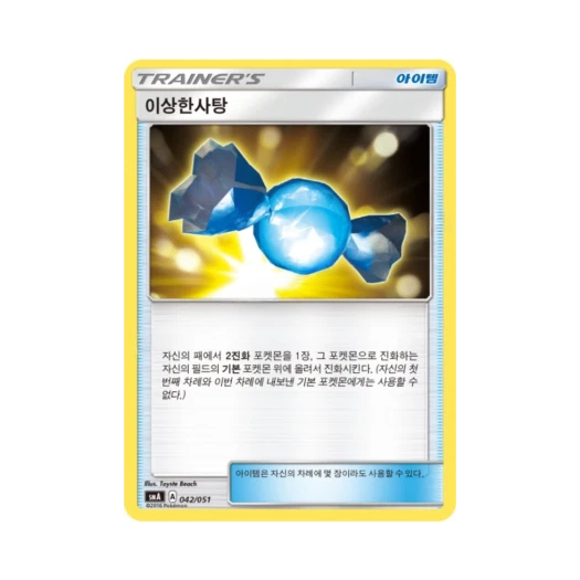 포켓몬 TCG 이상한사탕 썬&문 스타터 세트 3종 (한글판)