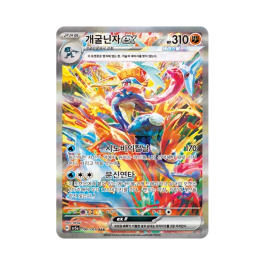 포켓몬 TCG 개굴닌자 ex SAR 크림슨헤이즈 (한글판) 카드 이미지