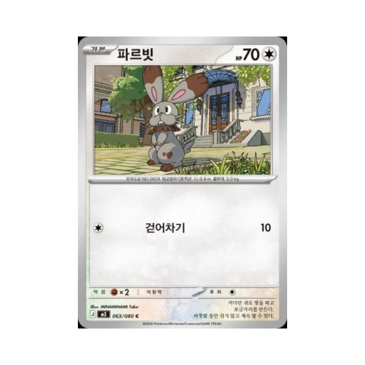 포켓몬 TCG 파르빗 C 메가 확장팩 니힐제로 (한글판)