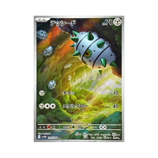 Pokemon TCG Ferroseed AR White Flare (Japanese Ver.)