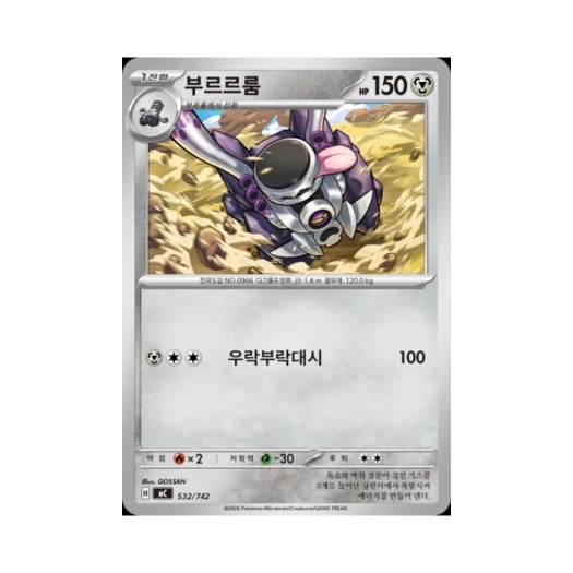 포켓몬 TCG 부르르룸 MEGA 스타트 덱 100 배틀컬렉션 (한글판)