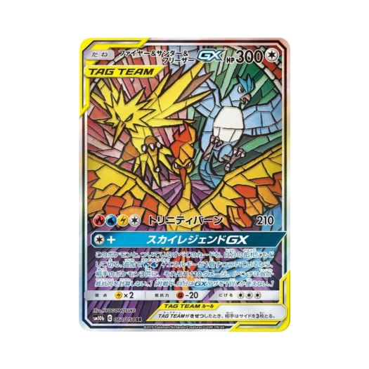 포켓몬 TCG 파이어＆썬더＆프리져 GX SR 스카이레전드 (일어판) 카드 이미지