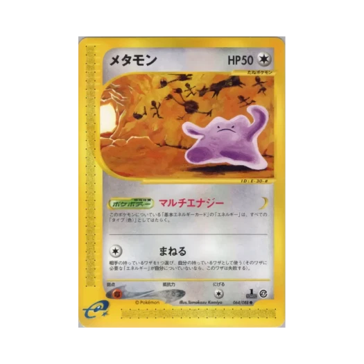 포켓몬 TCG 메타몽 C 스플릿 어스 (일어판) 상품 이미지