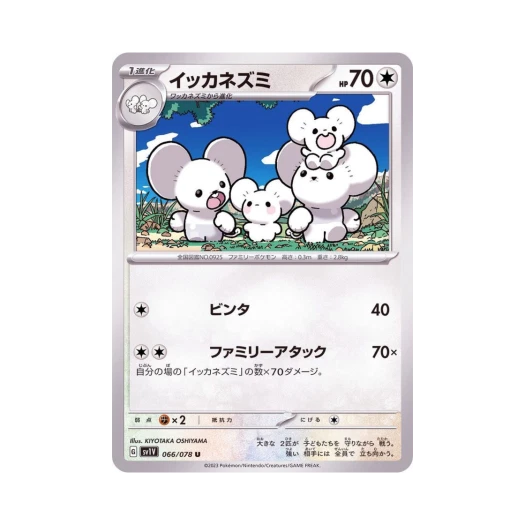 Pokemon TCG Maushold U Violet ex (Japanese Ver.)