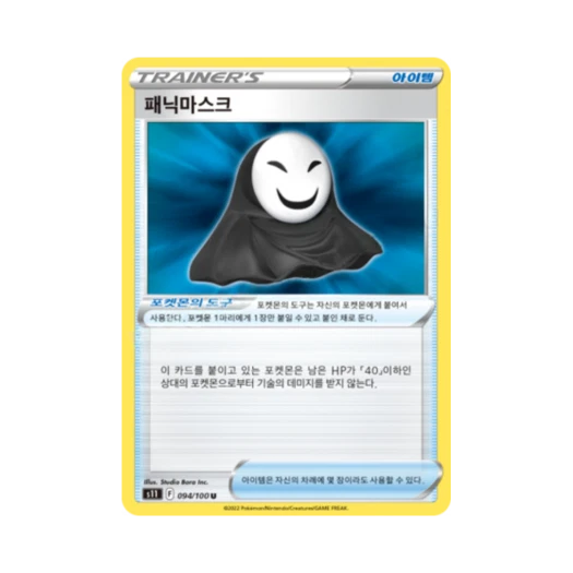 포켓몬 TCG 패닉마스크 U 로스트어비스 (한글판)
