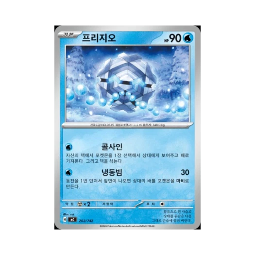 포켓몬 TCG 프리지오 MEGA 스타트 덱 100 배틀컬렉션 (한글판)