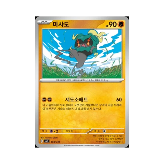 포켓몬 TCG 마샤도 MEGA 스타트 덱 100 배틀컬렉션 (한글판)