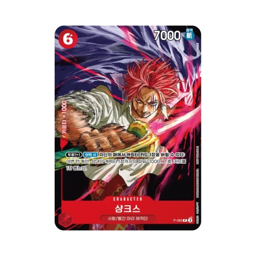 One Piece TCG Shanks P P-083 Booster Pack Emperors in the New World (Korean Ver.)