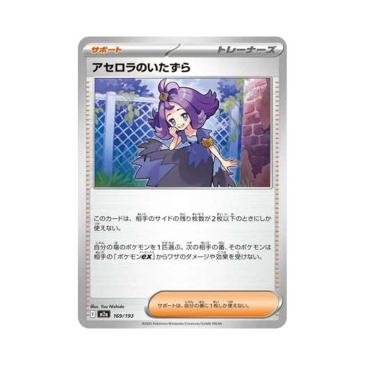 포켓몬 TCG 아세로라의 장난 메가 드림 ex (일어판)