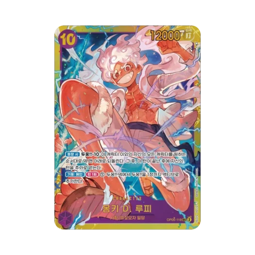 원피스 TCG 몽키 D. 루피 SEC OP05-119 부스터 팩 신시대의 주역 (한글판) 상품 이미지