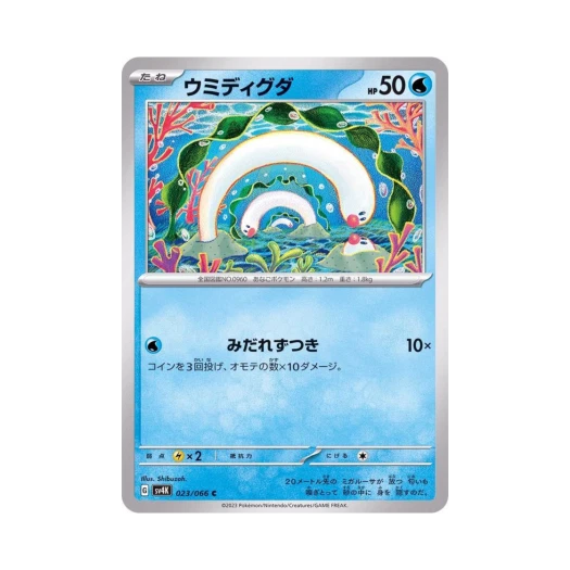 Pokemon TCG Wiglett C Ancient Roar (Japanese Ver.)