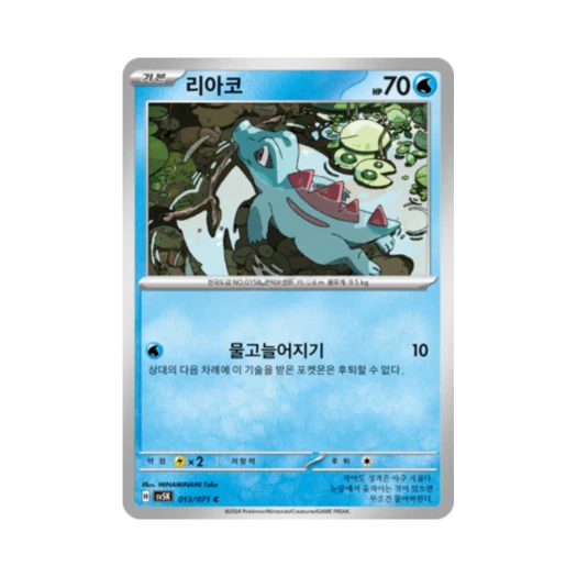 포켓몬 TCG 리아코 C 와일드포스 (한글판) 카드 이미지