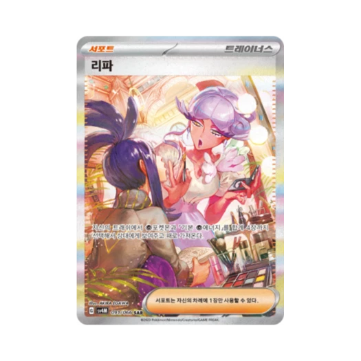 포켓몬 TCG 리파 SAR 미래의 일섬 (한글판)