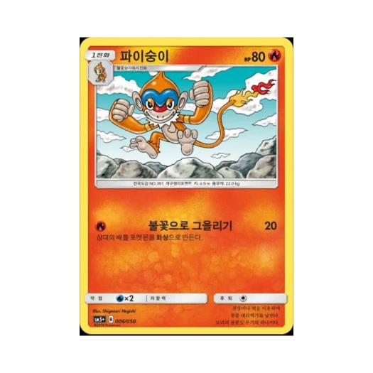 포켓몬 TCG 파이숭이 울트라포스 (한글판)