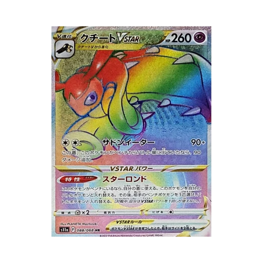 포켓몬 TCG 입치트 VSTAR HR 백열의아르카나 (일어판) 상품 이미지