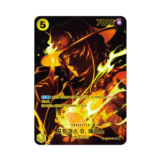 원피스 TCG 포트거스 D. 에이스 SR-SPC ST13-011 부스터 팩 사제의 연 (한글판) 카드 이미지