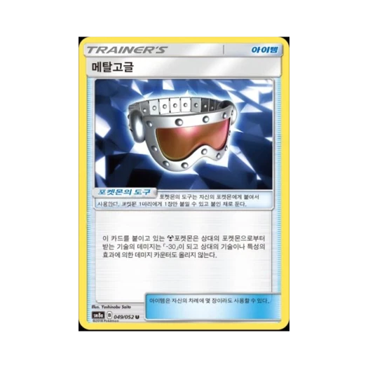 포켓몬 TCG 메탈고글 U 다크오더 (한글판)