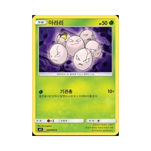 포켓몬 TCG 아라리 C 태그볼트 (한글판)