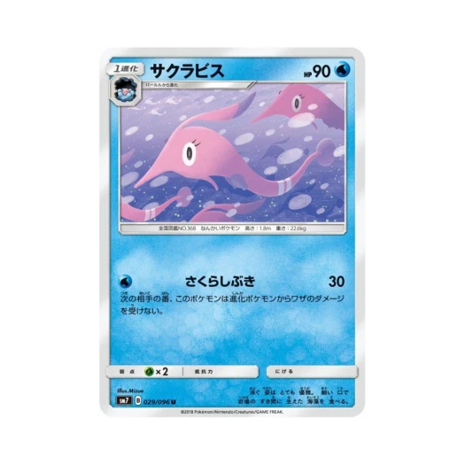 포켓몬 TCG 분홍장이 U 창공의 카리스마 (일어판)