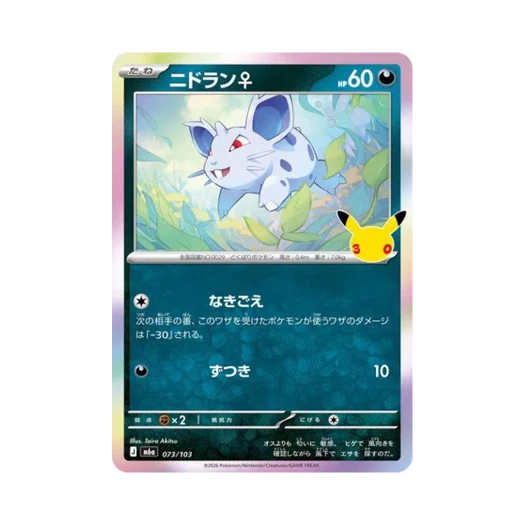 포켓몬 TCG 니드런 ♀ C 30주년 기념 (일어판)