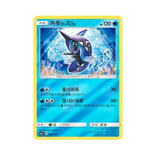포켓몬 TCG 카푸느지느 GX 배틀부스트 (한글판)
